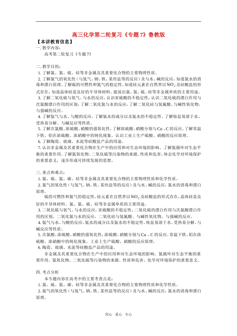 高三化学第二轮复习《专题7》鲁教版_第1页