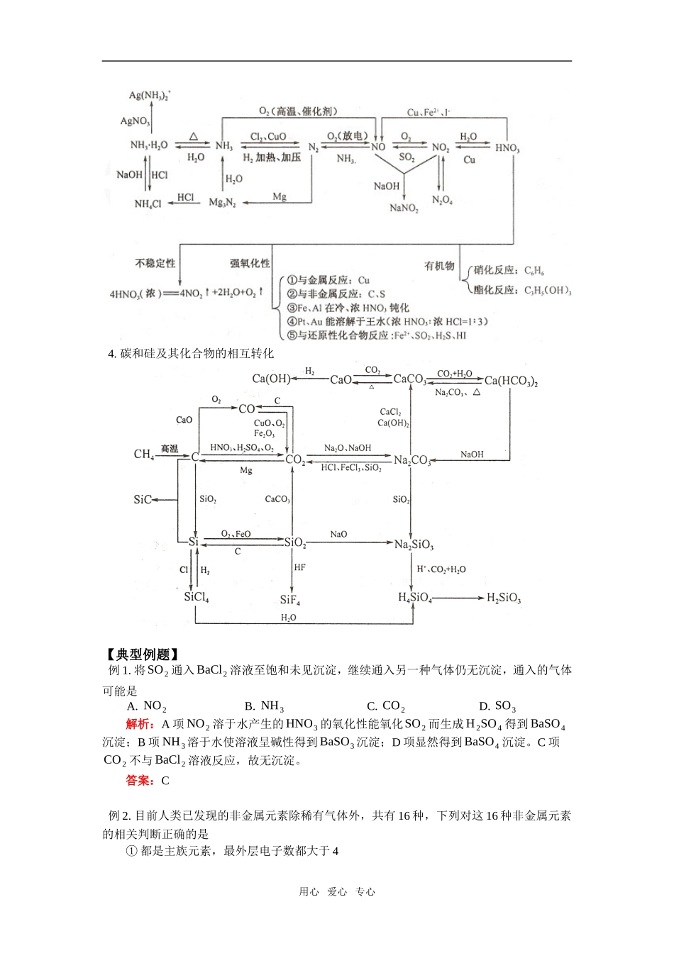 高三化学第二轮复习《专题7》鲁教版_第3页