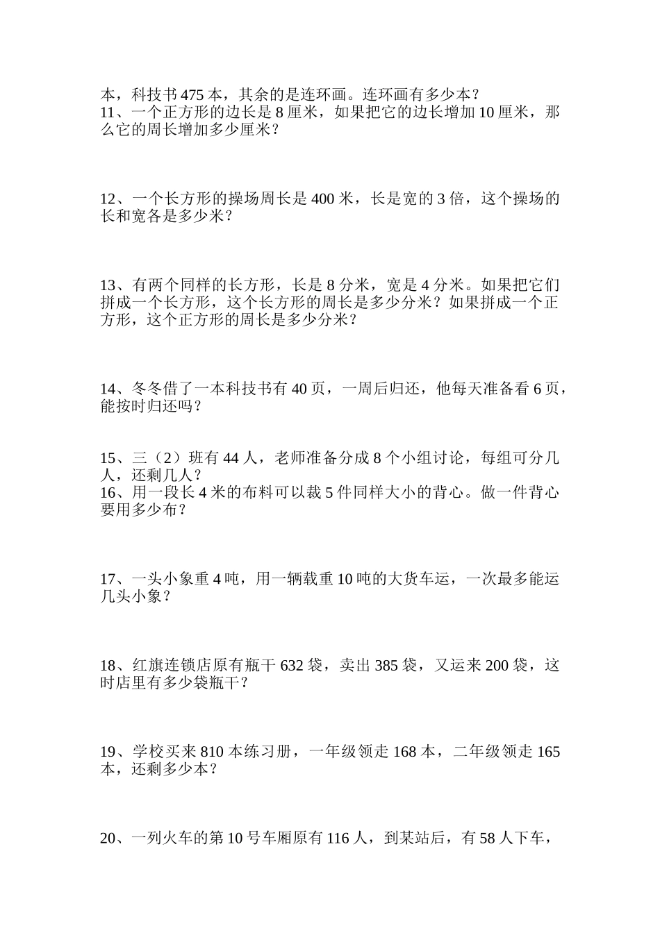 三年级数学应用题专项训练(4)_第2页