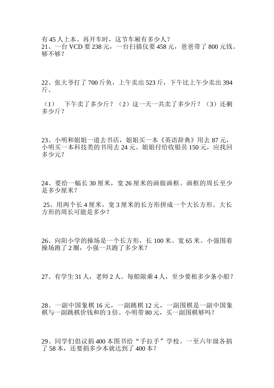 三年级数学应用题专项训练(4)_第3页