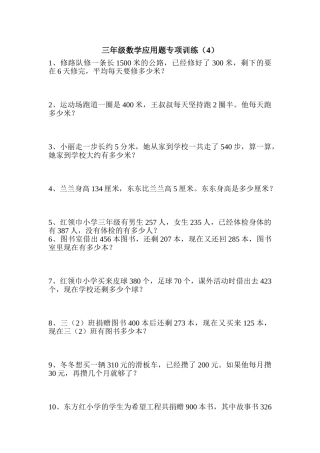 三年级数学应用题专项训练(4)
