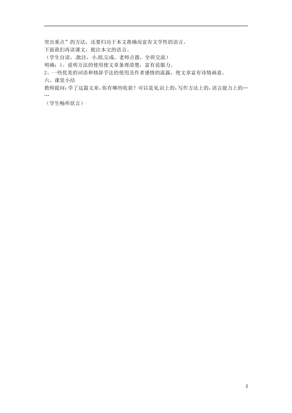 江苏省常州市花园中学七年级语文下册-13.凡尔赛宫教案-苏教版_第2页