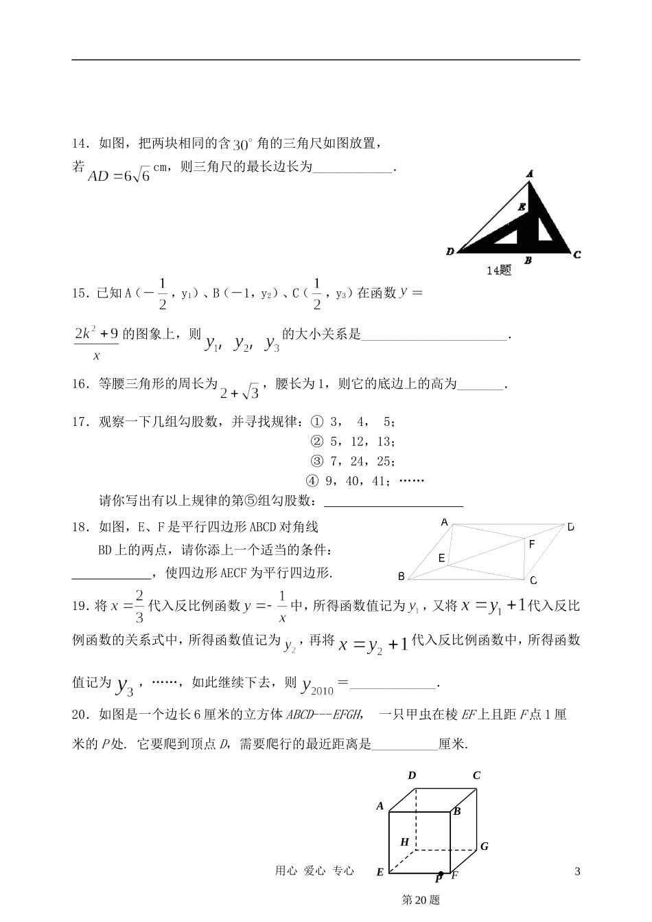 北京市西城区铁二中2012年八年级数学下学期期中数学考试试卷-北师大版_第3页
