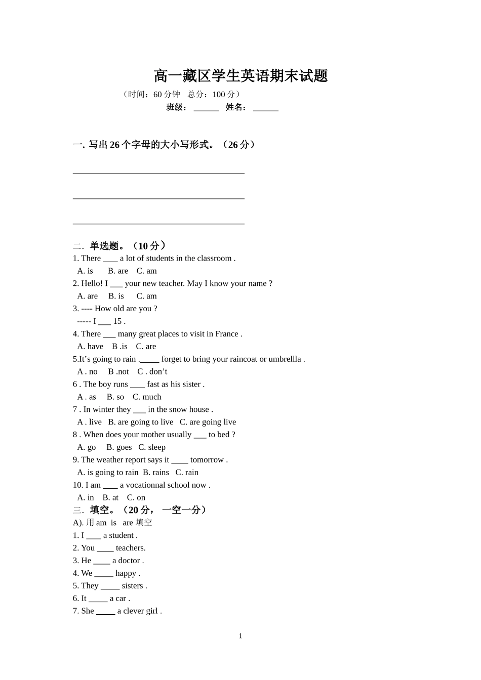 高一藏区学生英语期末试题_第1页