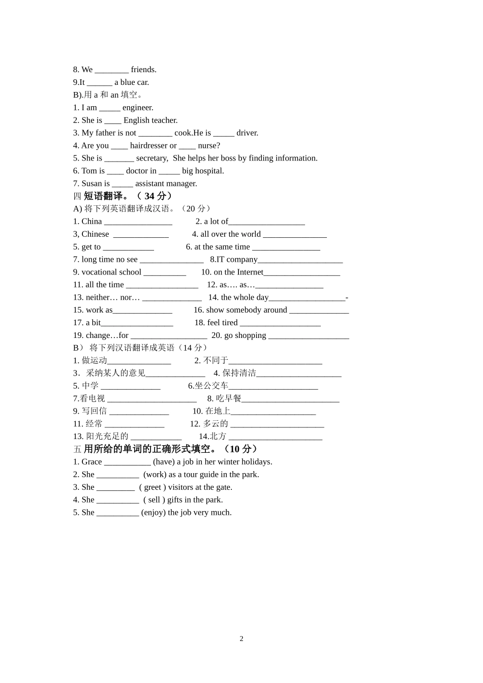 高一藏区学生英语期末试题_第2页
