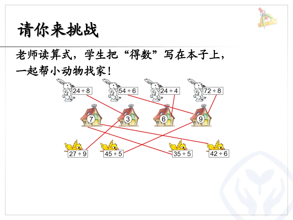 人教2011版小学数学二年级请你来挑战_第3页