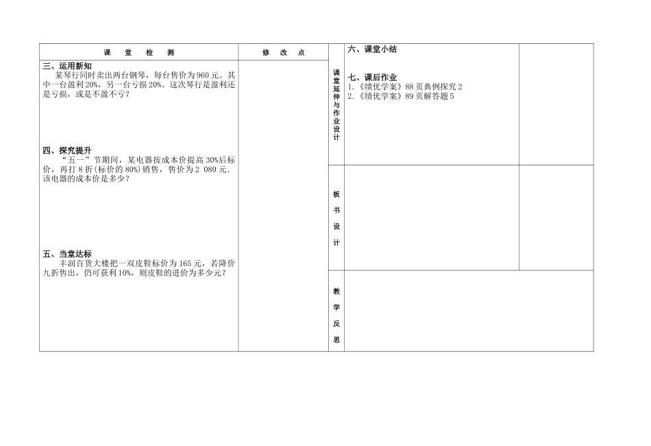 实际问题与一元一次方程-------销售问题_第1页