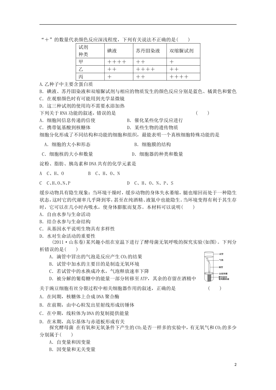 高一生物暑期训练22_第2页