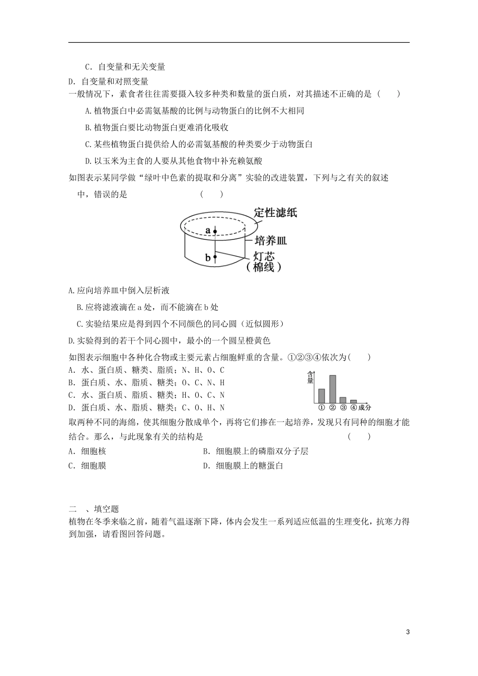 高一生物暑期训练22_第3页