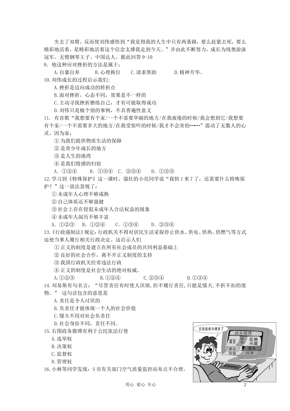 福建省厦门市集美区2012届九年级政治毕业班质量检查试题-人教新课标版_第2页