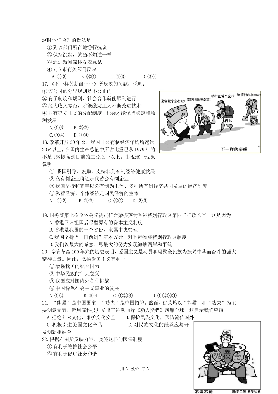 福建省厦门市集美区2012届九年级政治毕业班质量检查试题-人教新课标版_第3页