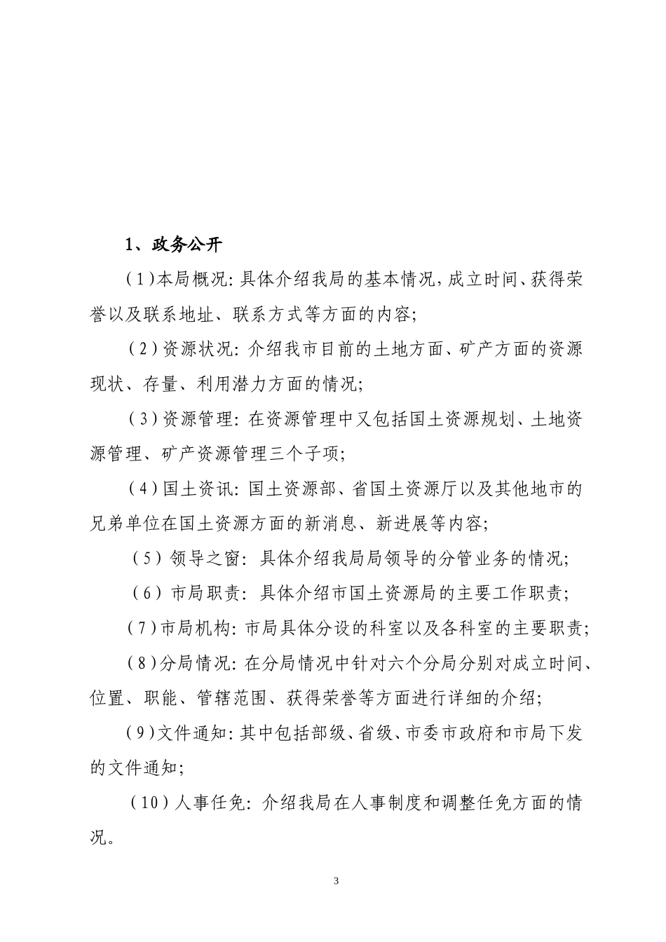 国土资源网站方案策划书_第3页
