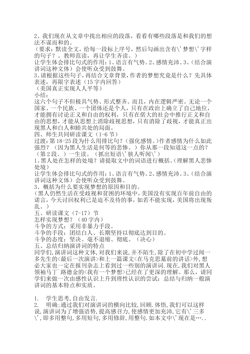 《我有一个梦想》教案_第2页