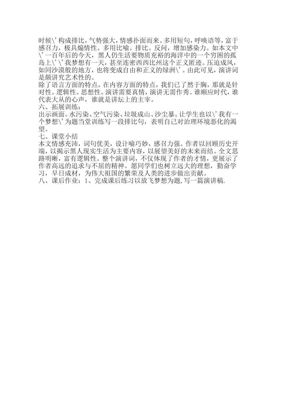 《我有一个梦想》教案_第3页