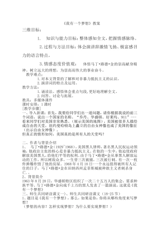 《我有一个梦想》教案