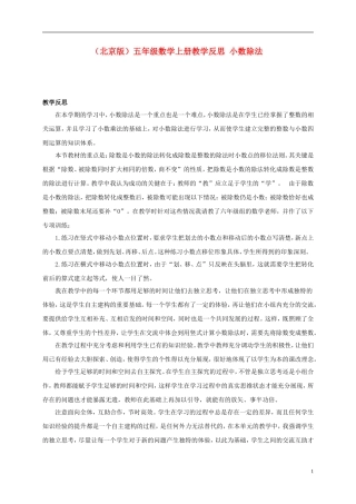 五年级数学上册-小数除法教学反思-北京版