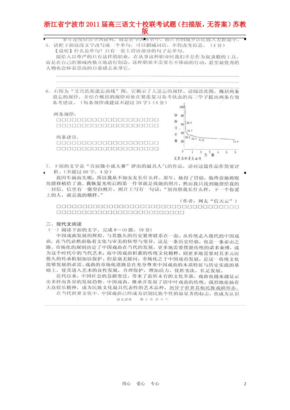 浙江省宁波市2011届高三语文十校联考试题(扫描版-无答案)苏教版_第2页