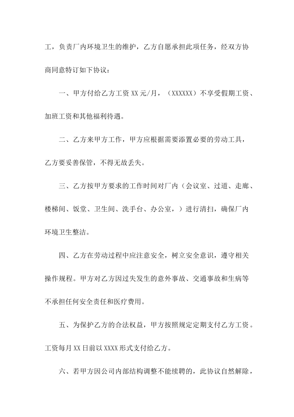 临时用工协议书十篇_第2页