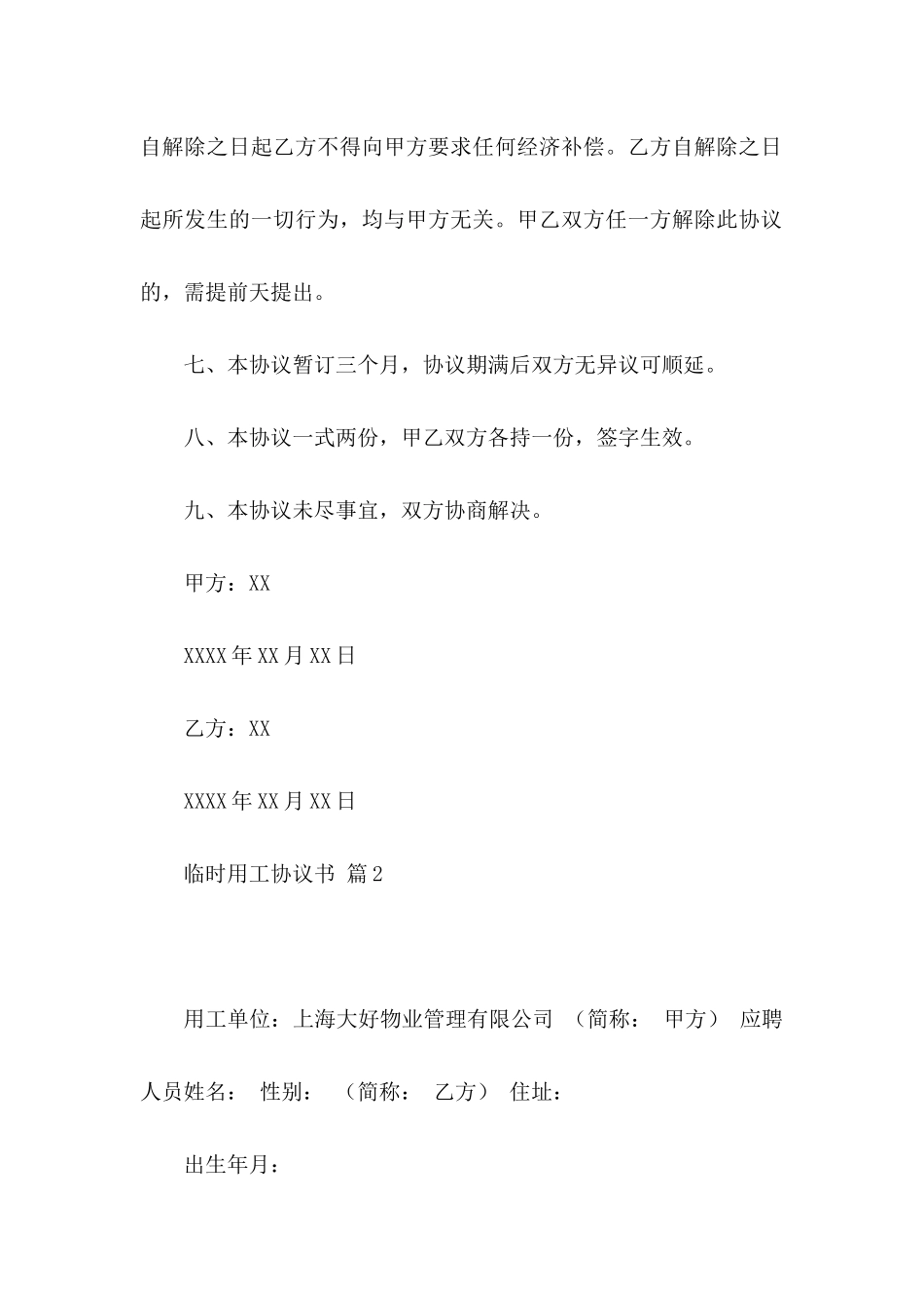 临时用工协议书十篇_第3页