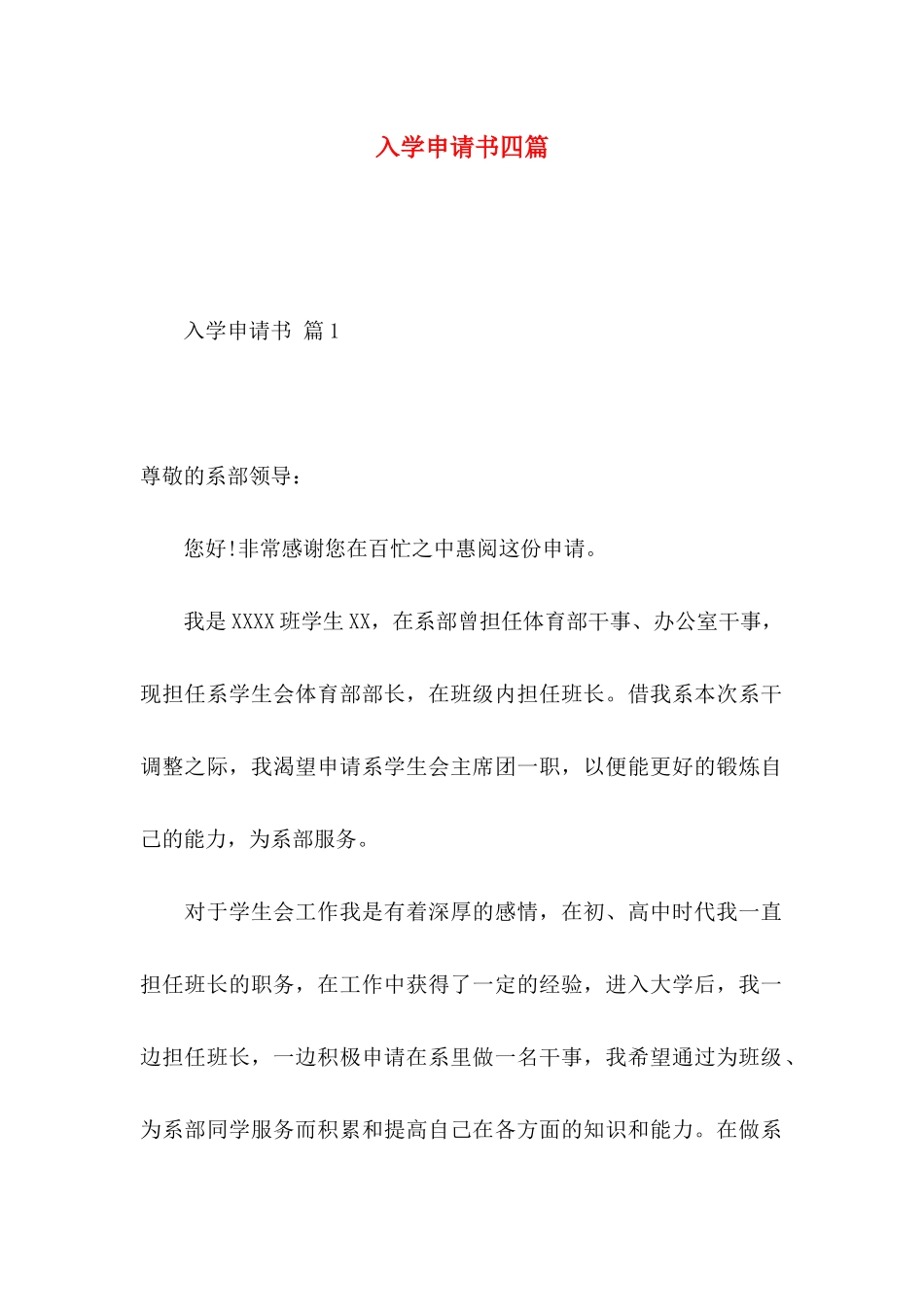 入学申请书四篇（一）_第1页