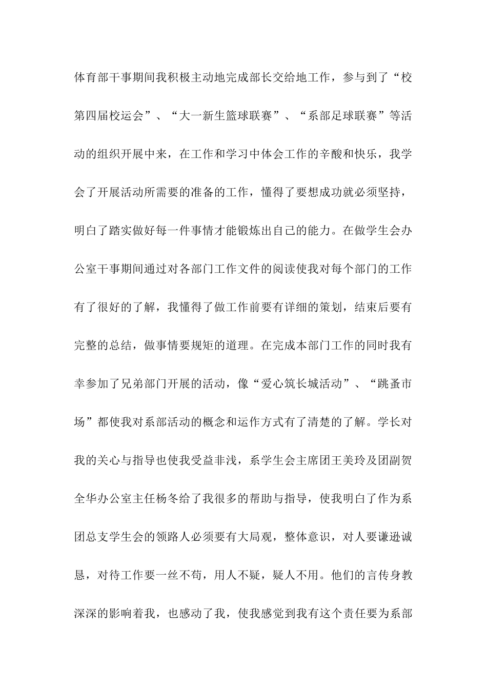 入学申请书四篇（一）_第2页