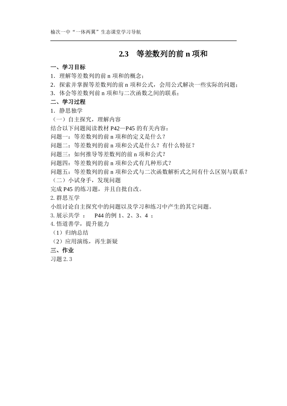 2.3等差数列的前n项和_第1页