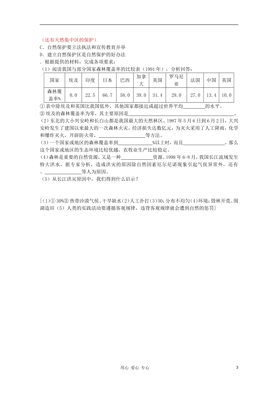 2012高三生物第一轮复习-6、人与生物圈1、生物圈的稳态教案-新人教版选修_第3页