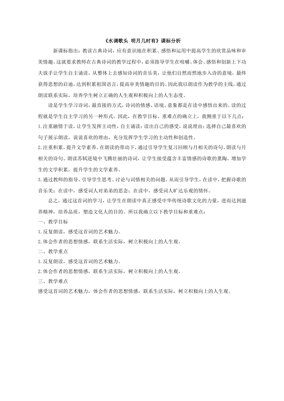 水调歌头(明月几时有)_第1页