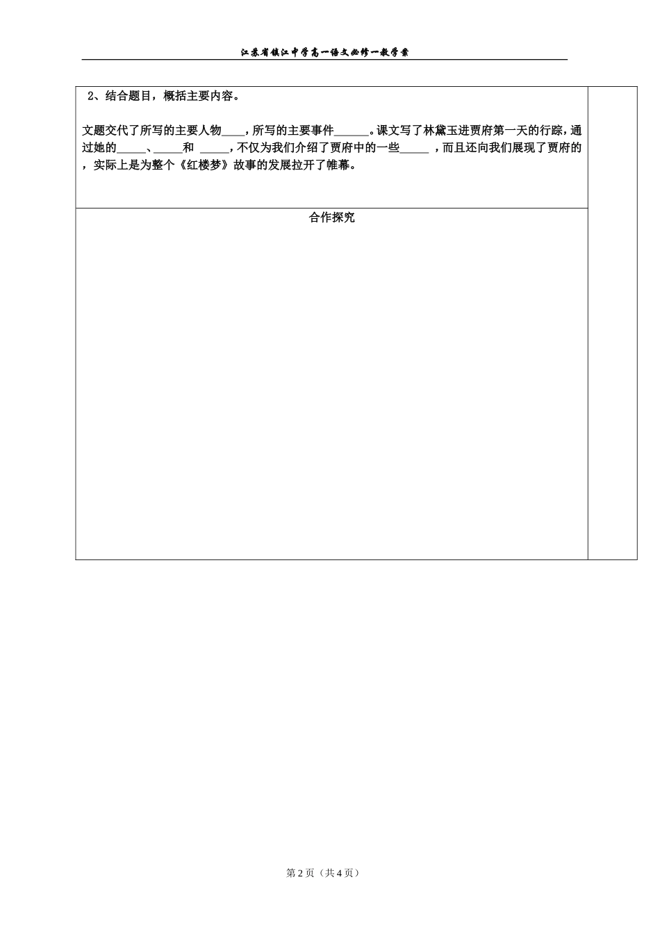 《l林黛玉进贾府》学案_第2页