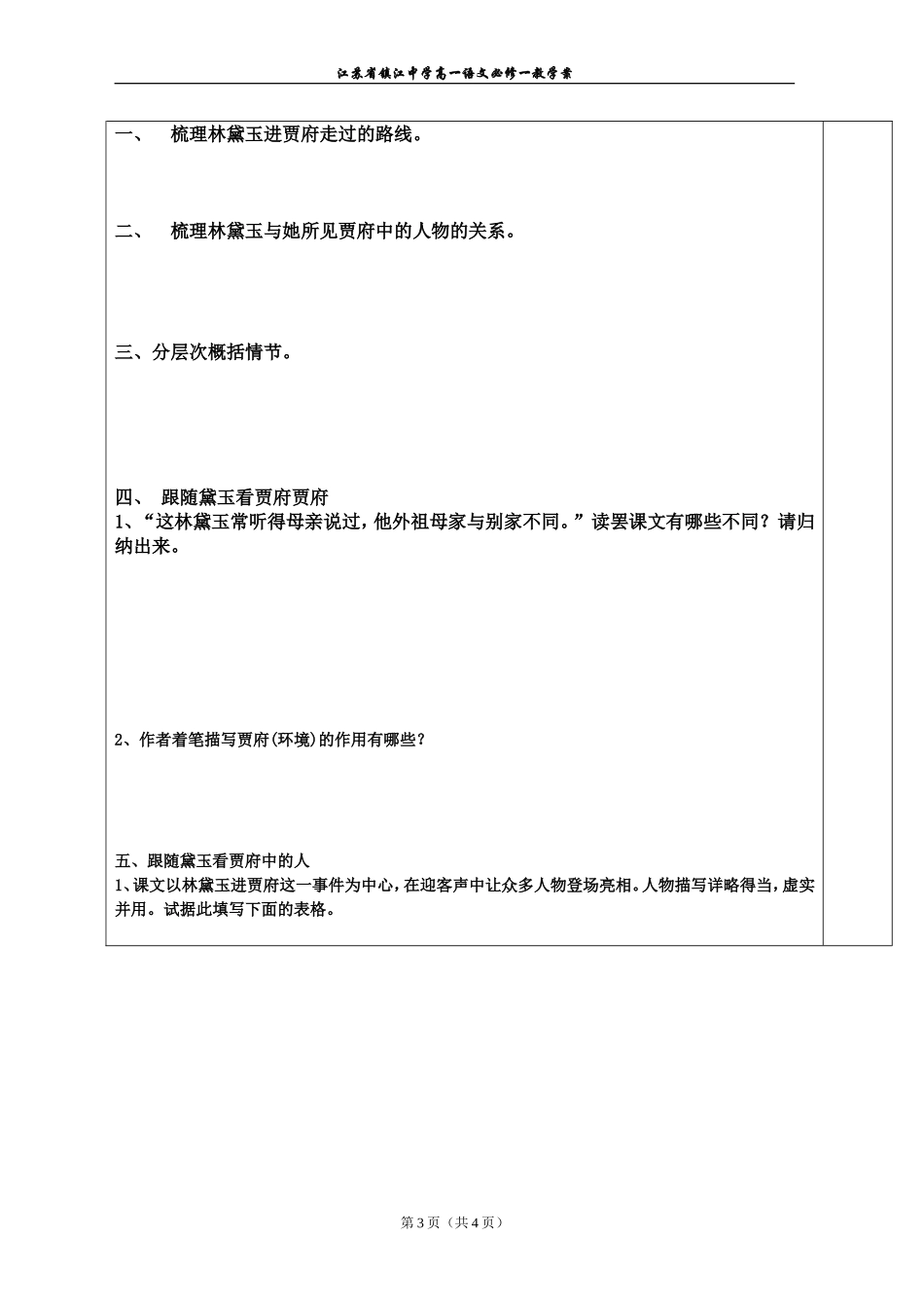 《l林黛玉进贾府》学案_第3页