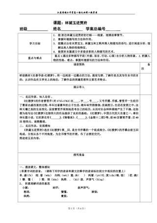 《l林黛玉进贾府》学案