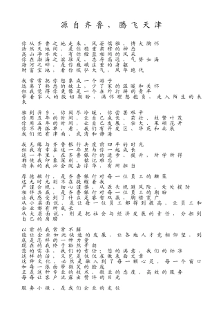 银行演讲稿：源自齐鲁-腾飞天津