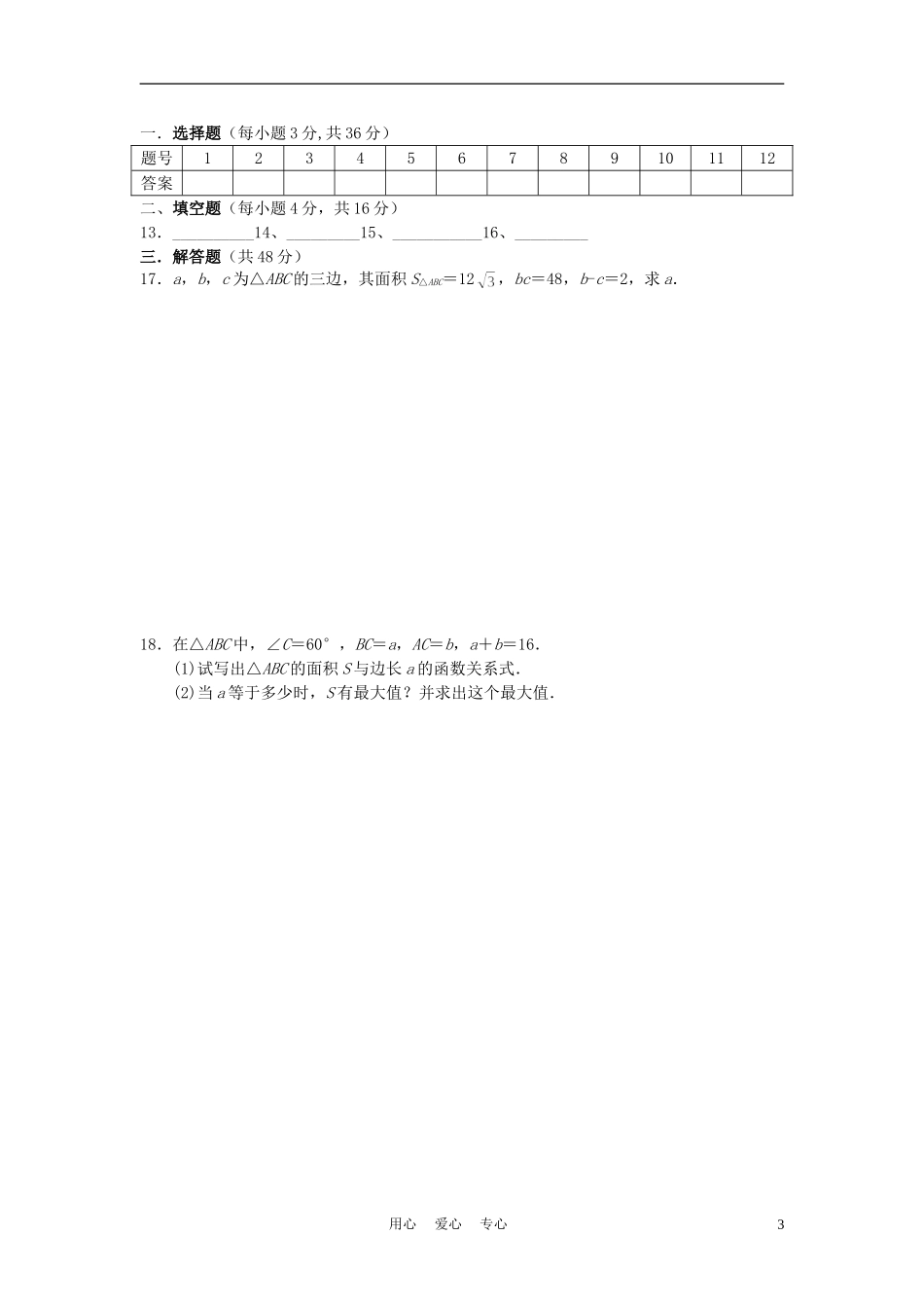 山西省山大附中10-11学年高一数学5月月考试题新人教A版_第3页