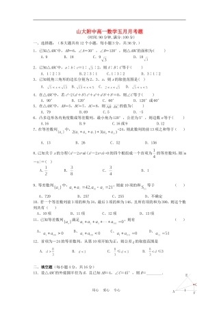 山西省山大附中10-11学年高一数学5月月考试题新人教A版