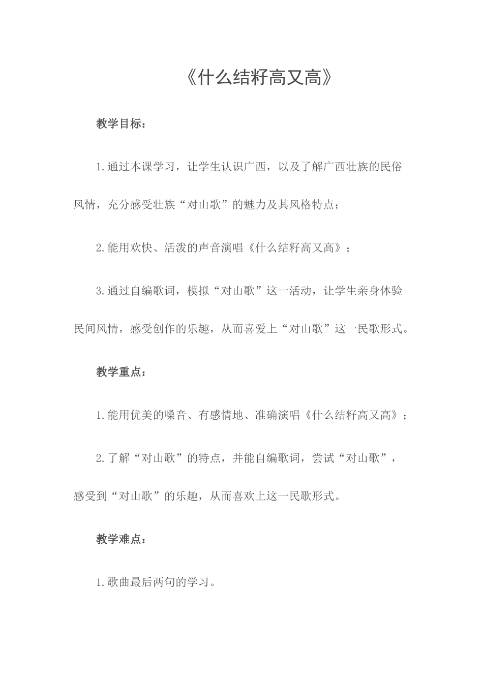 什么结籽高又高_第1页