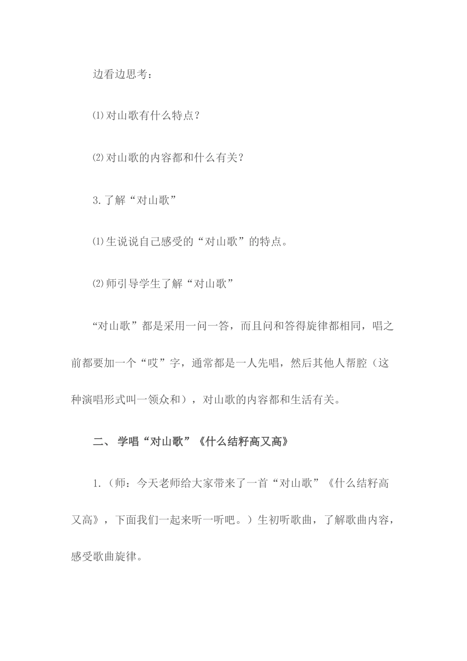 什么结籽高又高_第3页