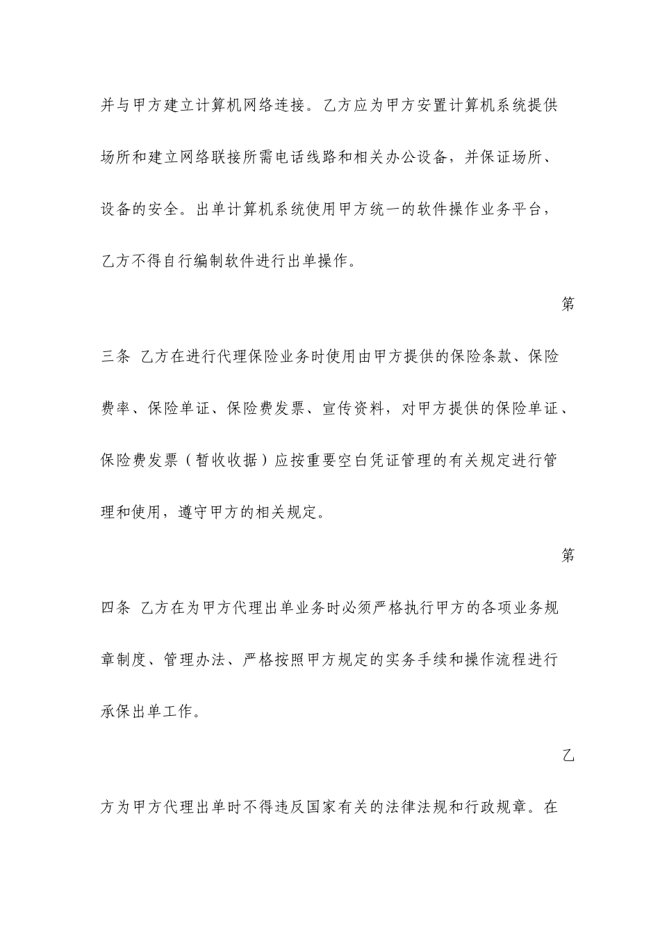 财产保险股份有限公司委托代理出单协议书_第2页