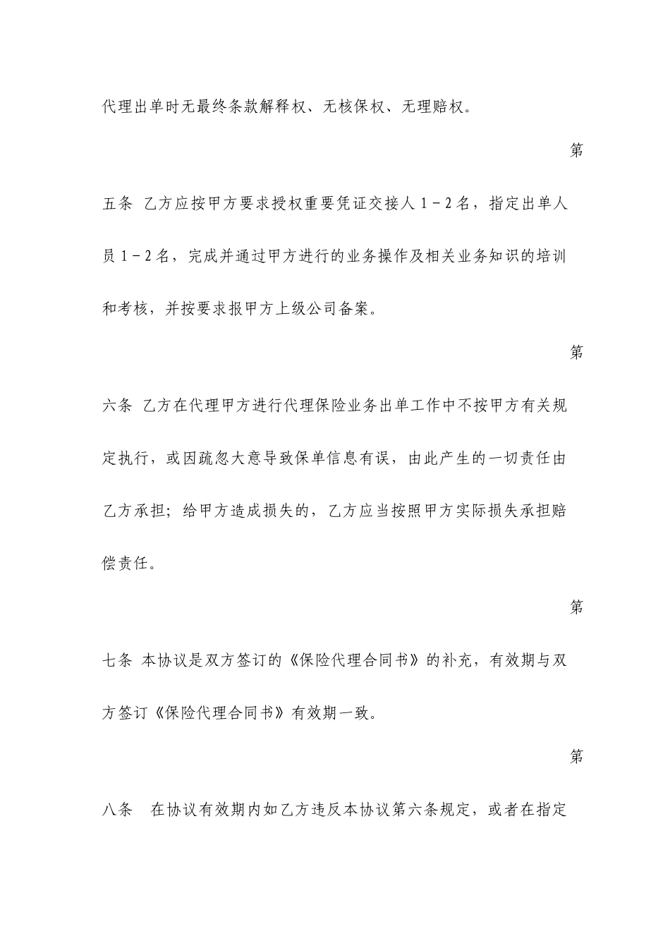 财产保险股份有限公司委托代理出单协议书_第3页