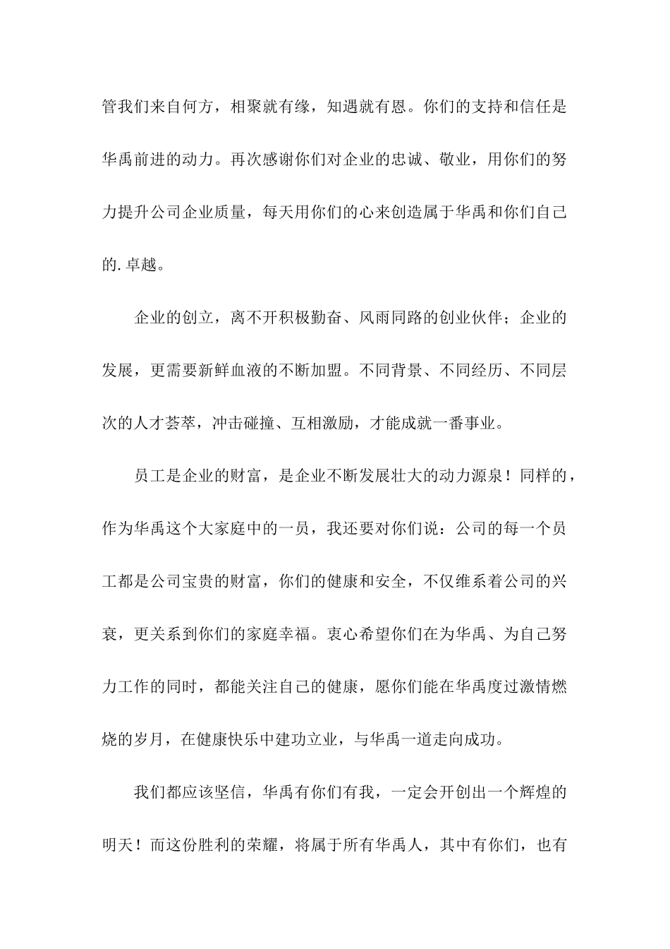 企业表扬信4篇 (2)_第2页