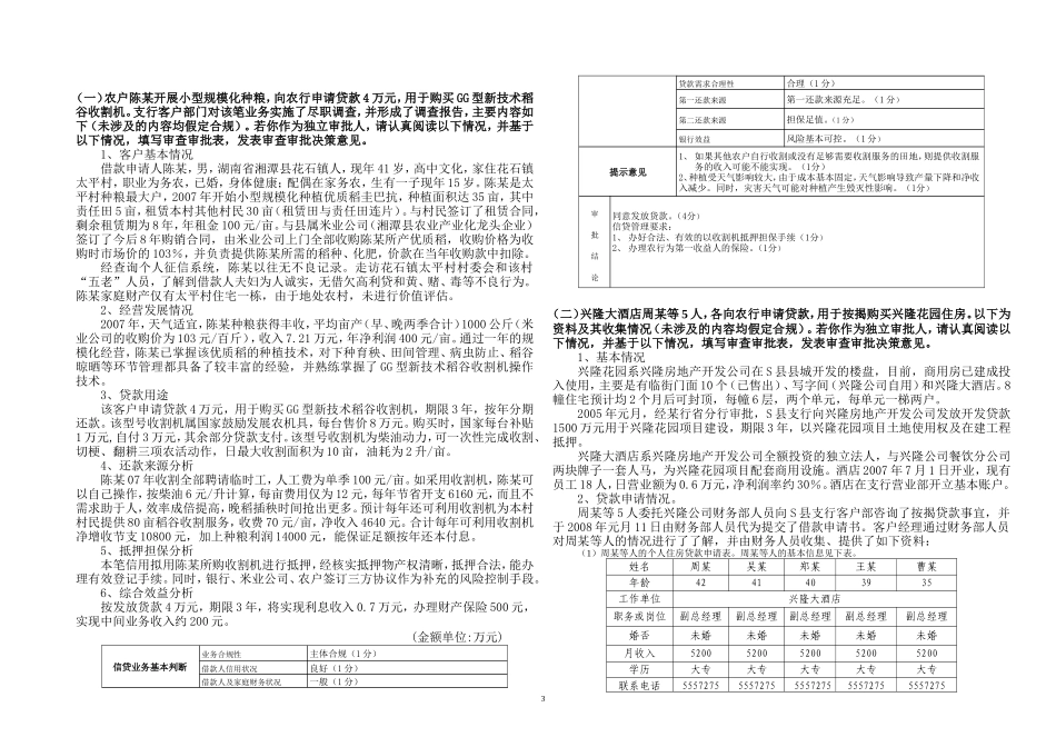 独立审批人考试试卷有答案_第3页