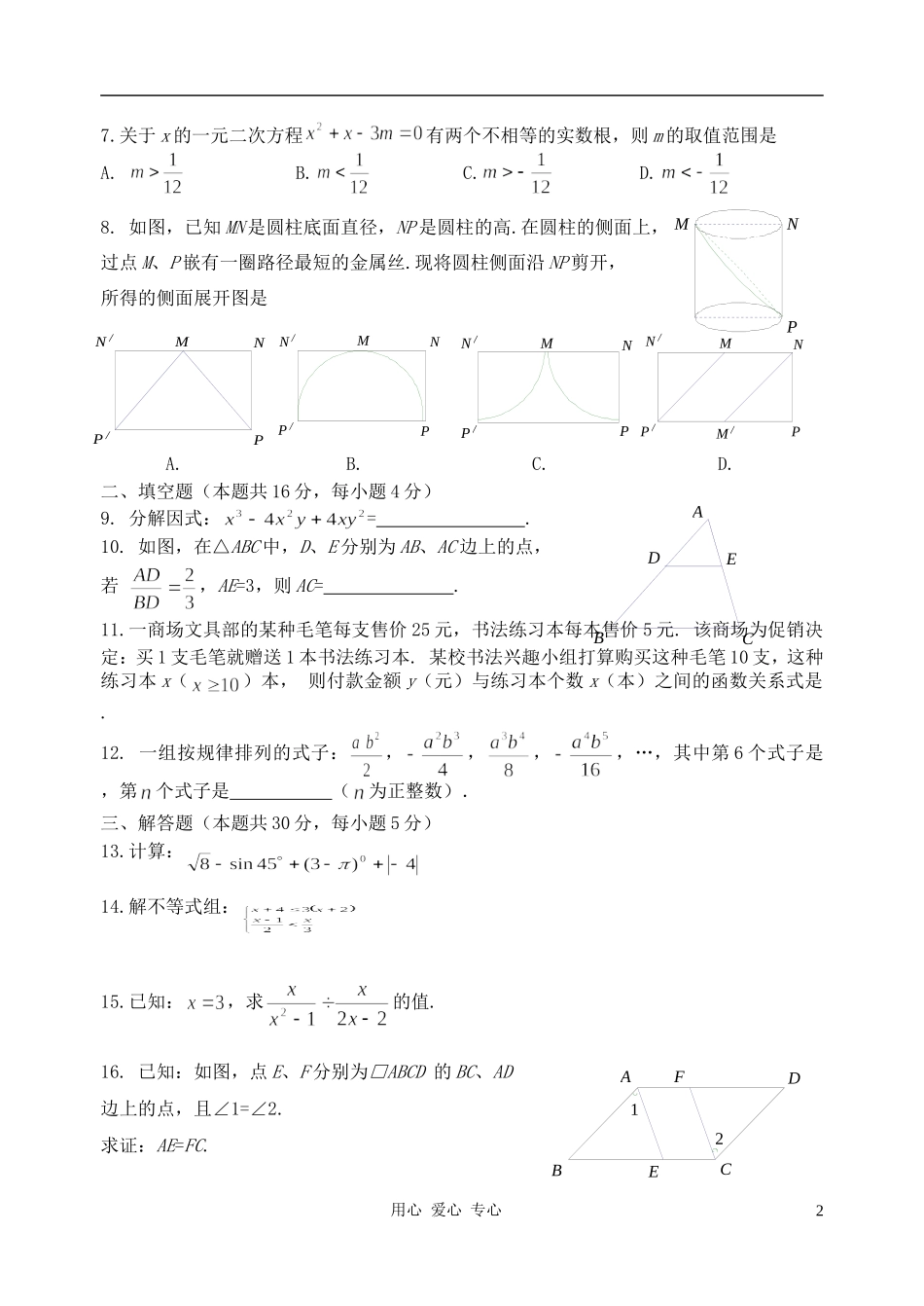北京市门头沟区2012中考数学二模试题_第2页