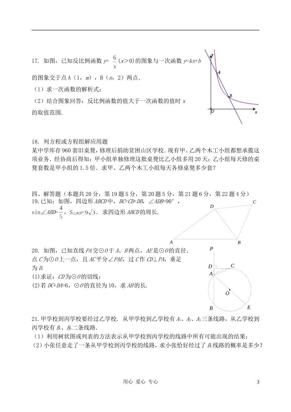 北京市门头沟区2012中考数学二模试题_第3页