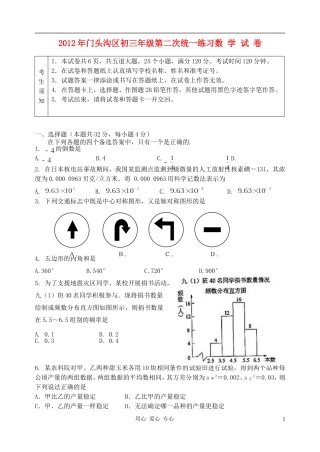 北京市门头沟区2012中考数学二模试题
