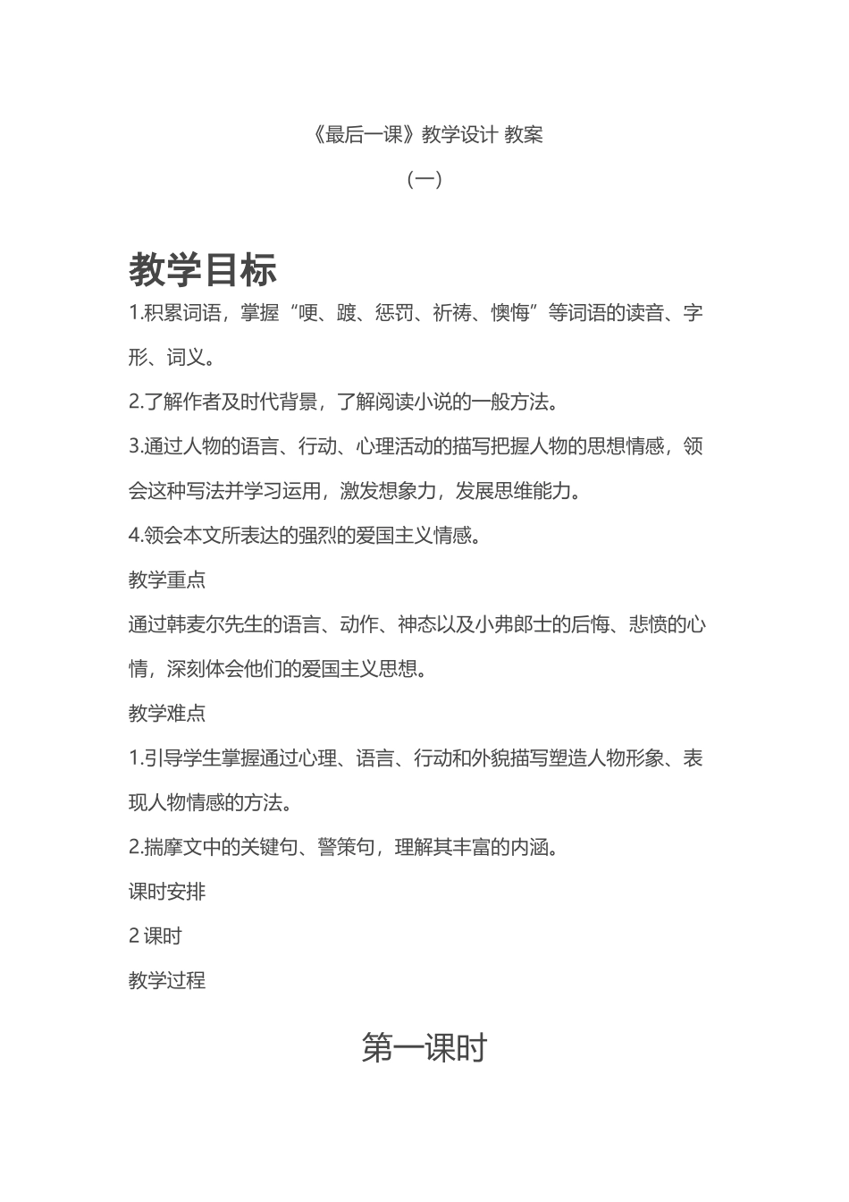 刘雪艳《最后一课》_第1页