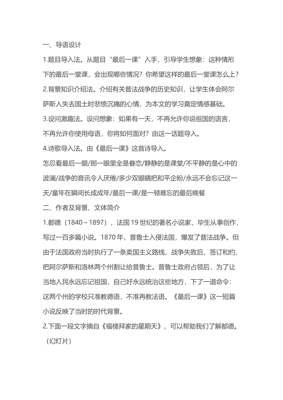 刘雪艳《最后一课》_第2页