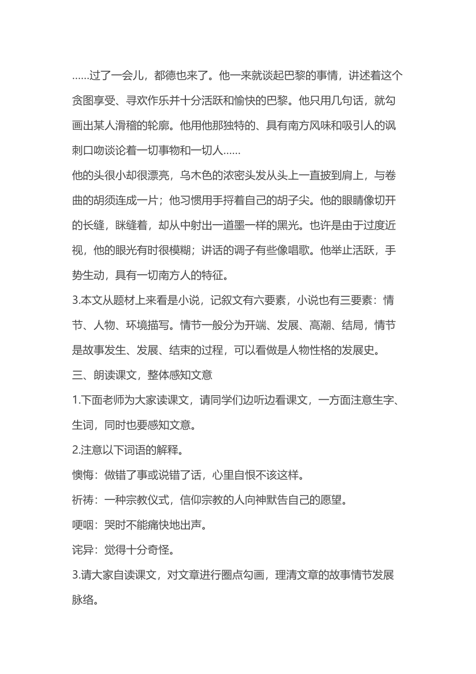 刘雪艳《最后一课》_第3页