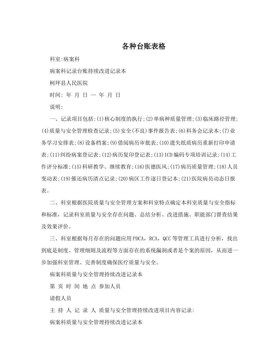 各种台账表格_第1页