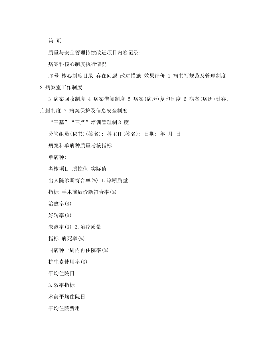 各种台账表格_第2页