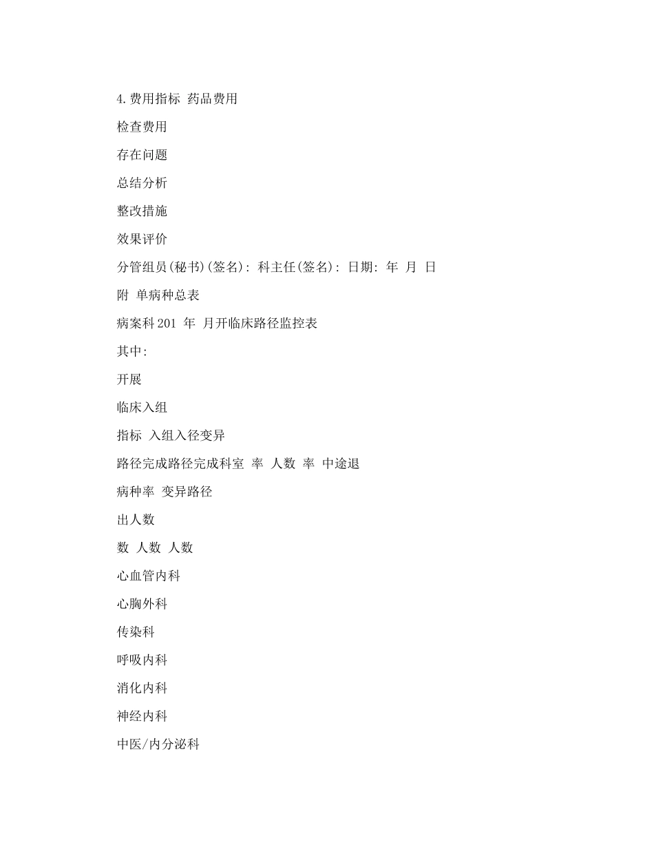 各种台账表格_第3页