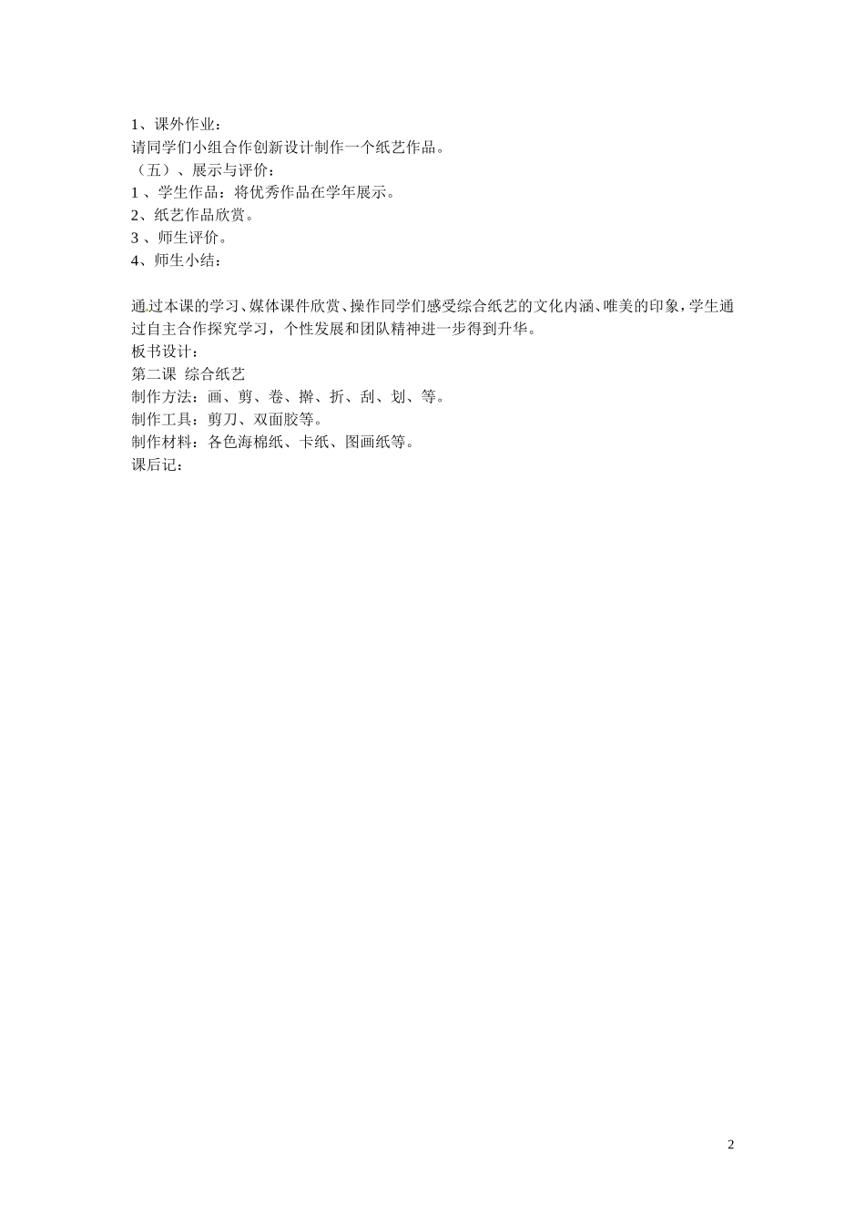吉林省伊通县实验中学八年级劳动技术-第二课-综合纸艺教案_第2页